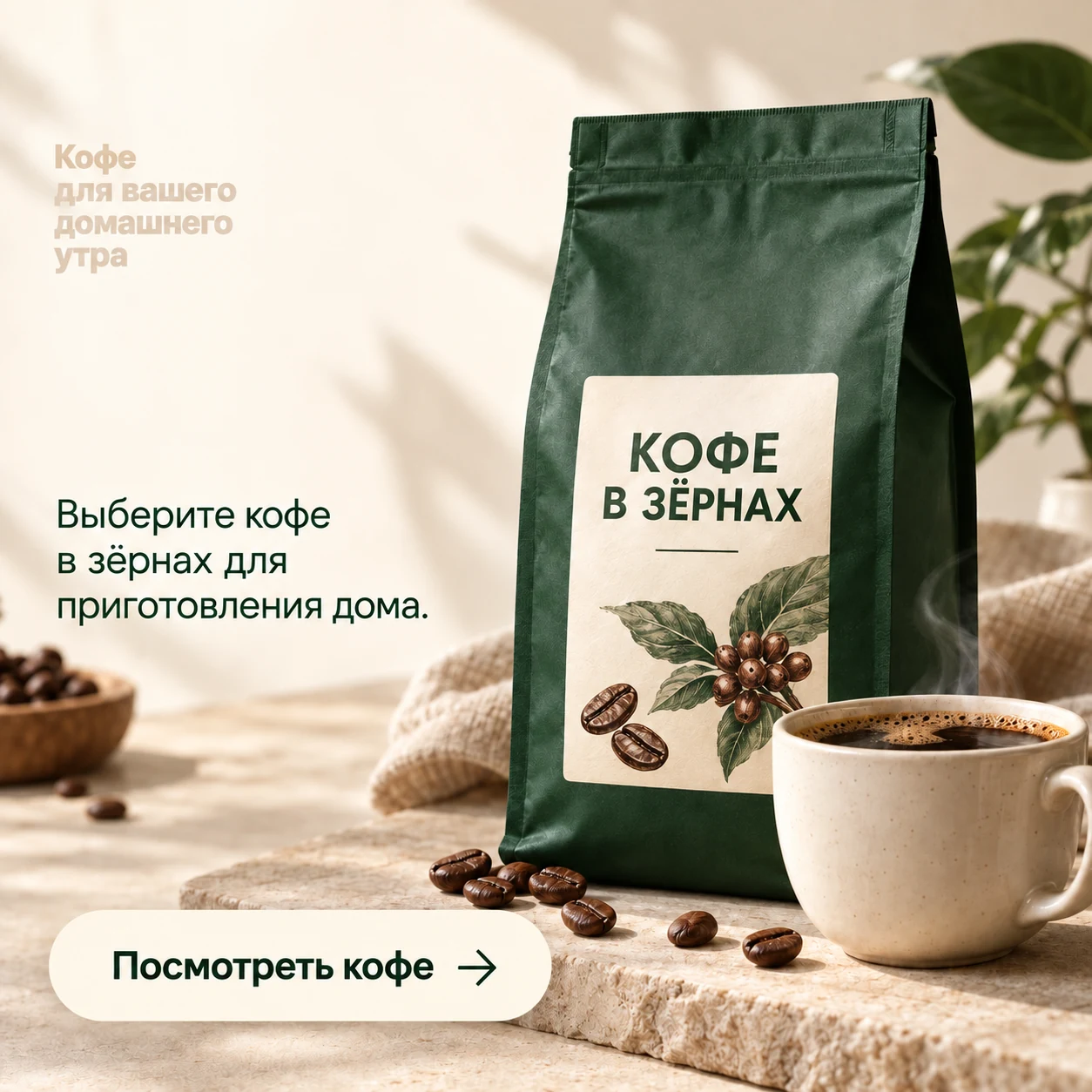 Креатив до правки: мелкий бледный заголовок рекламы кофе теряется на светлом фоне