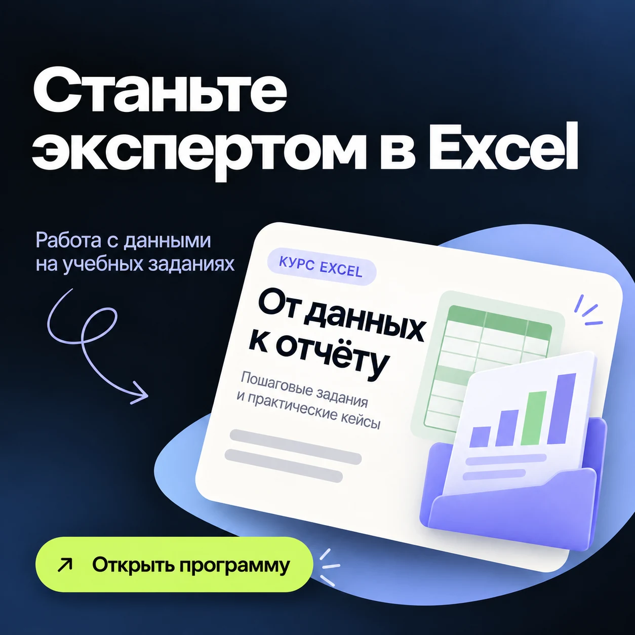 Креатив до правки: общее обещание стать экспертом вместо задачи подготовки отчётов