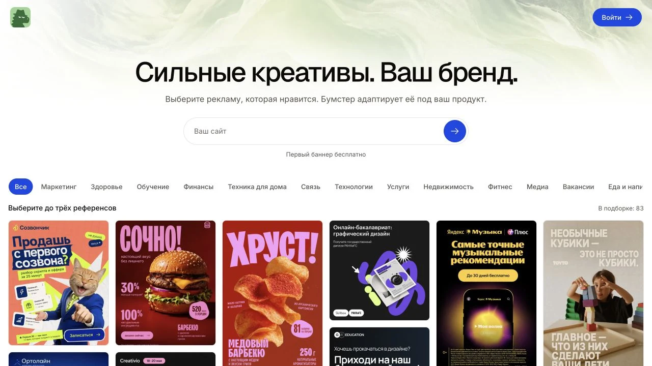 Главная Бумстера: поле ссылки на сайт и галерея рекламных референсов