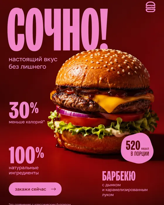 Каталожный референс: крупный бургер, короткий заголовок и описание предложения